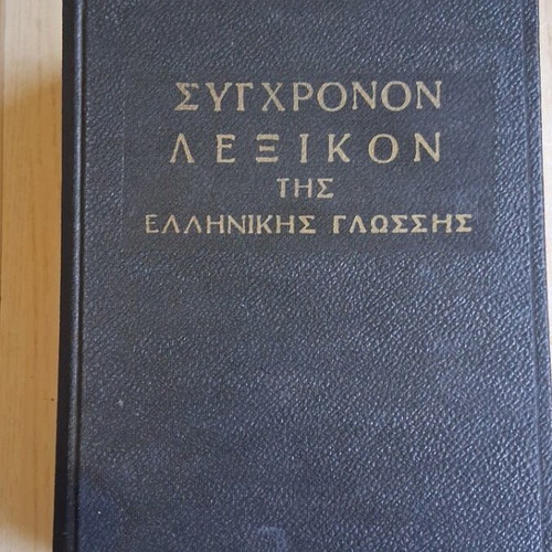Modern Greek Language Dictionary like new