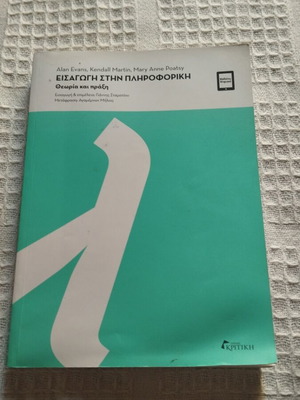 Introduction to Informatics book like new, Greek