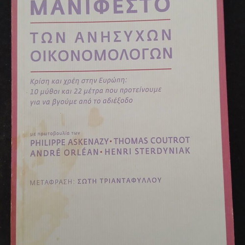 Manifesto of the Anxious Economists book
