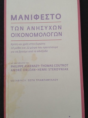 Manifesto of the Anxious Economists book