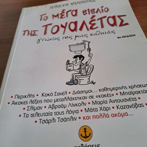 The Mega Book of the Toilet used