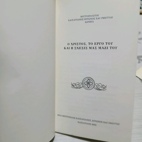 Book O Christos, To Ergo Tou & I Sxesis Mas Mazi Tou used
