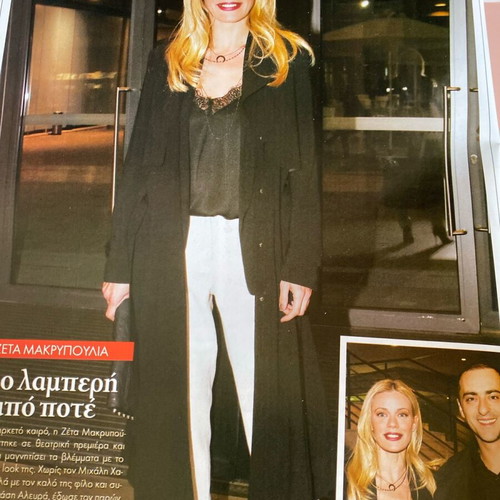 Downtown 2017 magazine used featuring Evelina Papoulia
