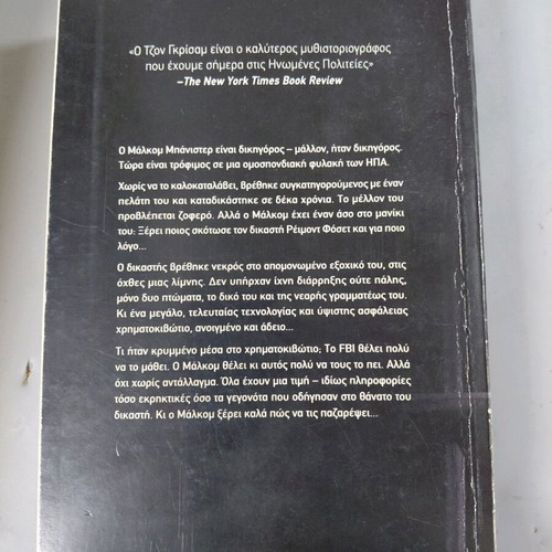 Book The Firm used by John Grisham