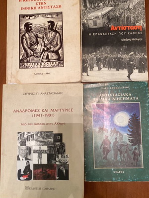 Η Κερπινή Αρκαδίας στην Εθνική Αντίσταση 1941-1944 βιβλίο σαν καινούργιο με 3 δωρεάν ιστορικά βιβλία