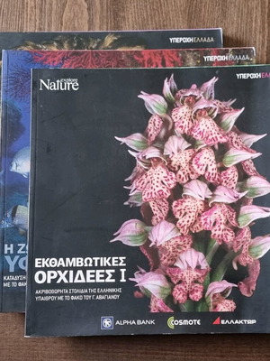 Explore Nature Set of 3 Books Wonderful Greece used