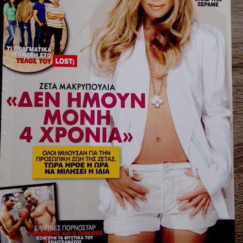 Zeta Makrypoulia Magazine Covers used, collection pack