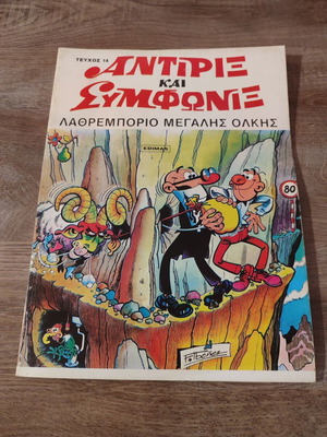 Αντιριξ Edimas 14 μεταχειρισμένο σε αρκετά καλή κατάσταση