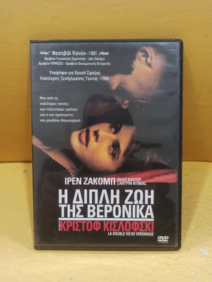 La double vie de Veronique DVD like new with subtitles