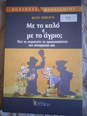 Met To Kalo I Me To Agrio? Management Book new