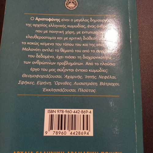 Nefelai by Aristophanes, Greek edition
