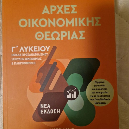Principles of Economic Theory Grade 3 High School new