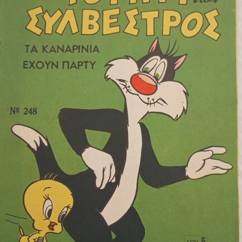 Gelio kai Chara comic no. 248, Touhti and Sylvestros