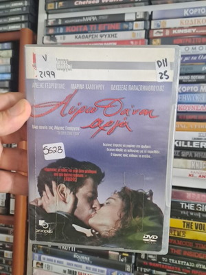 Αύριο θα είναι αργά DVD, περιπέτεια κοινωνική