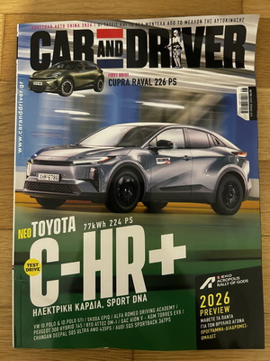 Περιοδικό Car & Driver Ιούνιος 2026 καινούργιο