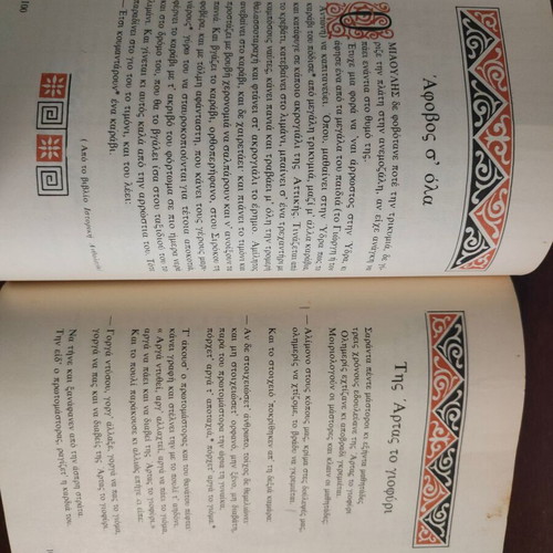 Anthologio for Primary School Children Part Three used, Greek