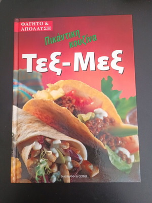 Picantiki Kouzina Tex Mex Cookbook like new