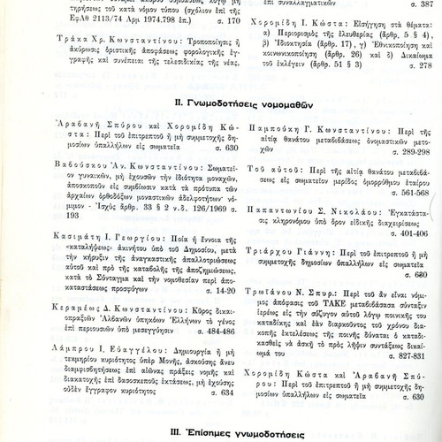 Αρμενόπουλος τόμος ΚΘ 1975 μεταχειρισμένος, νομική επιθεώρηση