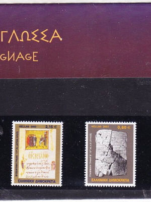 Ελλάς 2002 πλήρης σειρά γραμματοσήμων Ελληνική Γλώσσα, καινούργια, χωρίς σαρνιέρα