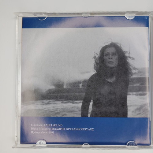Spanos Giannis Erotiki Symfonia soundtrack CD used