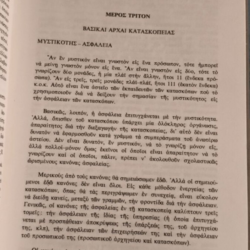 Kataskopeia History Organization Method book like new