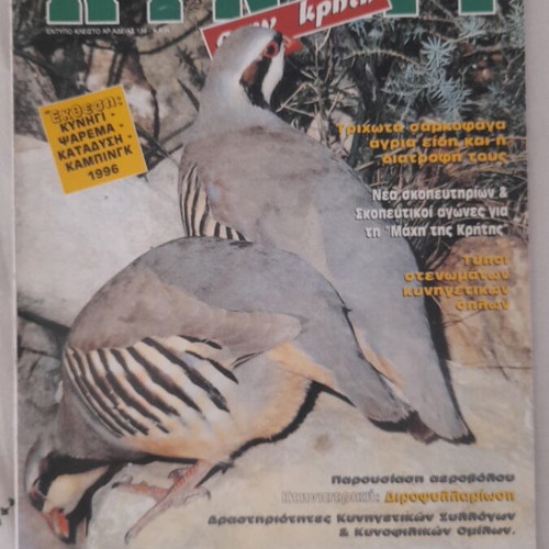 Hunting in Crete Magazine Issue 15 like new