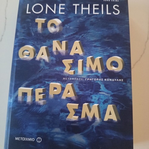 To Thanatimo Perasma by Lone Theils like new
