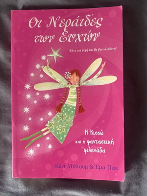 Children's Book The Fairies of Wishes like new