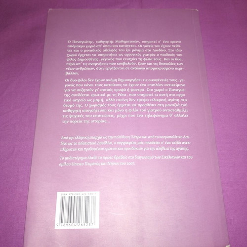 Asteria Pou Chathikan novel new, Greek