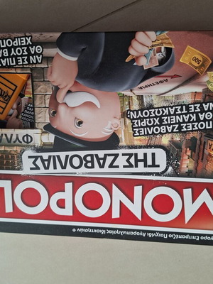 Monopoly της ζαβολιάς επιτραπέζιο σαν καινούργιο
