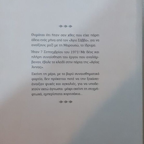 Panta Stegei!... new novel tribute book