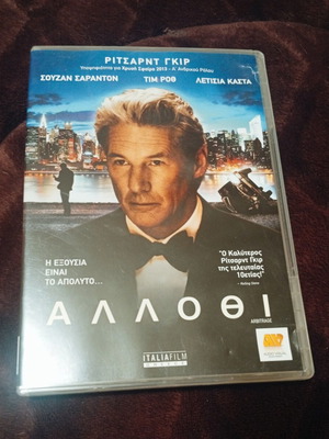 Αλλοθι DVD σαν καινούργιο, αισθηματική με υπότιτλους