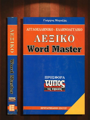 Word Master English-Greek Dictionary used, Efstathiadis Group 1995