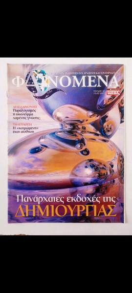 ΠΕΡΙΟΔΙΚΌ ΦΑΙΝΌΜΕΝΑ ΤΕΎΧΟΣ Νο 30-15.02.2003