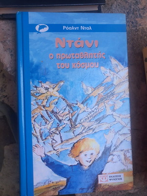Books Pankosmía Youth Library with Hardcover Like New