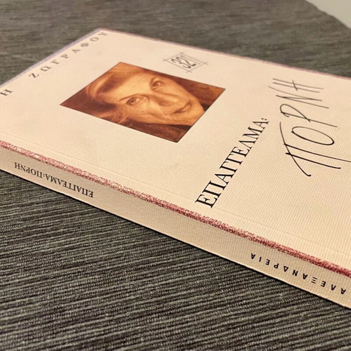 Literature book Epaggelma Porni like new