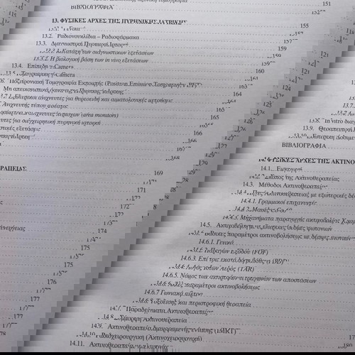 Σύγγραμμα Ιατρική Φυσική Κυριάκος Ψαρράκος καινούριο, αθικτο