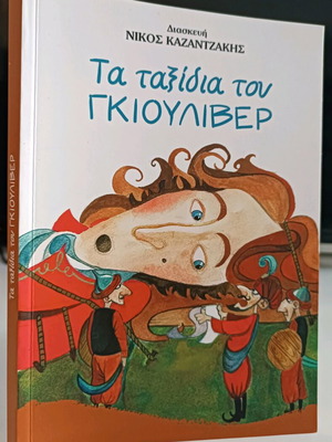 Gulliver's Travels used, special edition