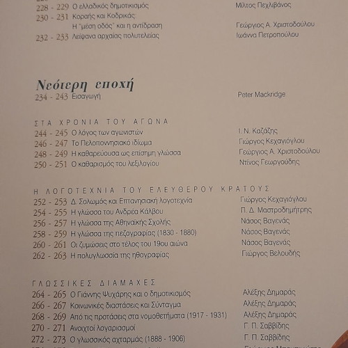 History of the Greek Language new