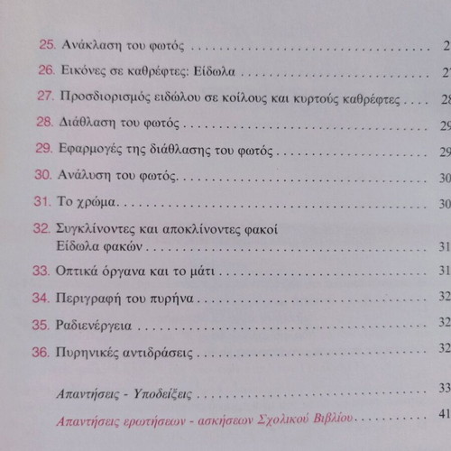 Physics Workbook Grade 3 Gymnasium Savvalas like new