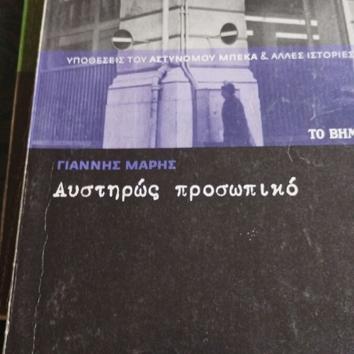 Giannis Maris 6 books used, pack