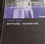 Γιάννης Μαρής 6 βιβλία μεταχειρισμένα, πακέτο