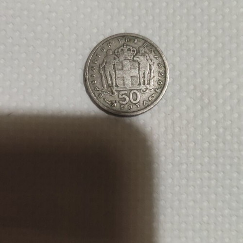 Coins 50 lepta 1954 used, King Pavlos Greece