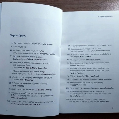 Nikos Kavvadias & Odysseas Elytis, 2 books