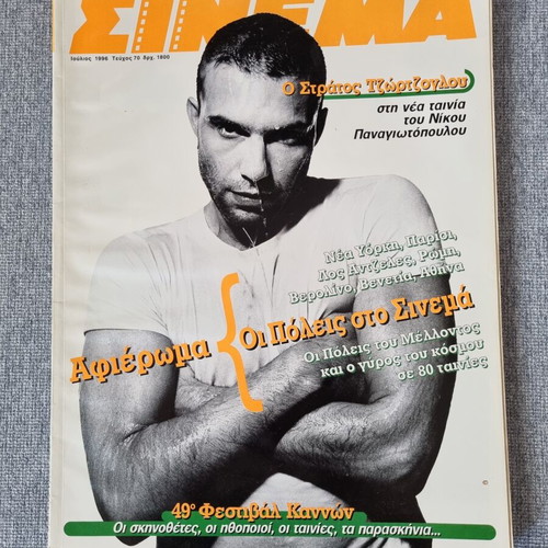 Cinema magazine issue 70 July 1996 like new