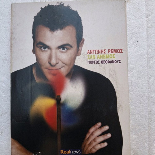 Antonis Remos San Anemos CD like new, laiko