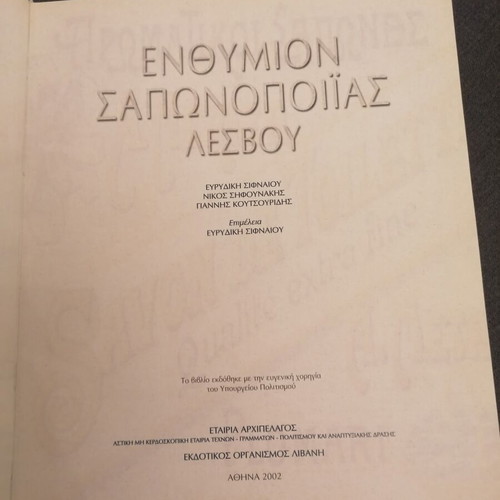 Lesvos Album used, Soap Making Souvenir 2002 Edition