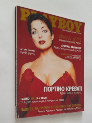 Playboy 1 με Αντζελα Γκερεκου 1996 μεταχειρισμένο, με αφίσα