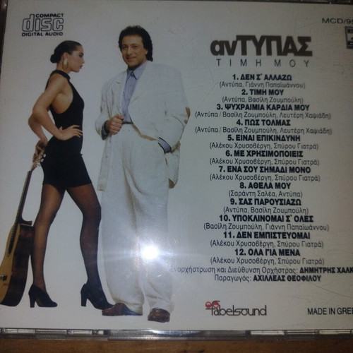Antypas Timi Mou CD like new, laiko