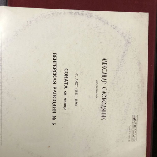 Alexander Slobodyanik Franz Liszt Sonata in B Minor vinyl like new